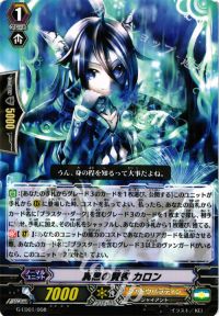 TD真黒の賢者 カロン