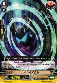 TDハウルオウル