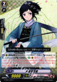 C大和守安定