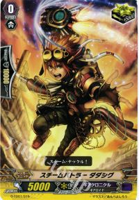 TDスチームバトラー ダダシグ