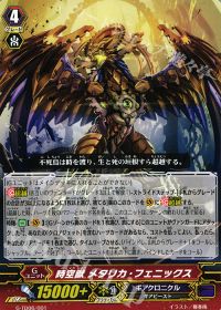 TD時空獣 メタリカ・フェニックス