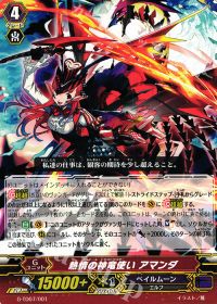 TD熱情の神竜使い アマンダ