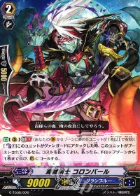 TD海賊剣士 コロンバール