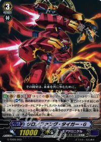 TDクロノファング・タイガー・Ｇ