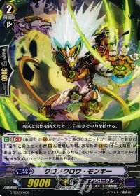 TDクロノクロウ・モンキー