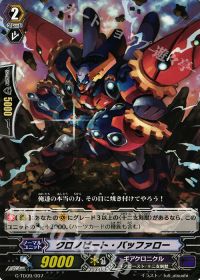 TDクロノビート・バッファロー