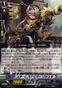 TDスチームスナイパー リシュマ