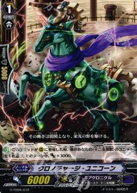 TDクロノチャージ・ユニコーン