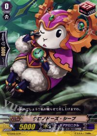 TDクロノドーズ・シープ