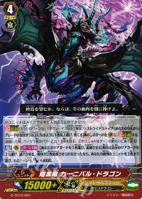 TD暗黒竜 カーニバル・ドラゴン
