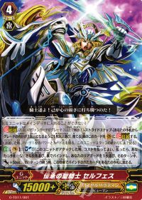 TD伝承の聖騎士 セルフェス