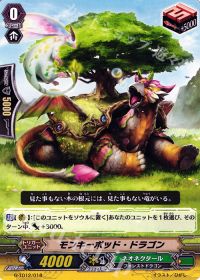 TDモンキーポッド・ドラゴン