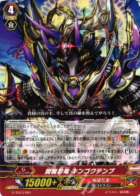 TD閻魔忍竜 キンゴクテンブ