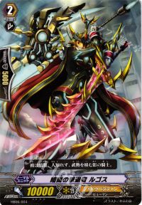 TD暗闇の撃退者 ルゴス
