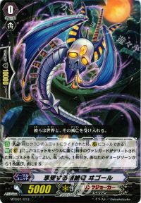 TD享受する根絶者 ヰゴール