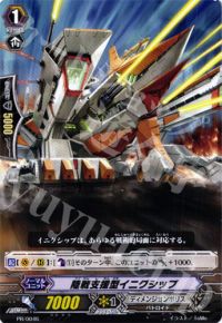 PR陸戦支援型イニグシップ