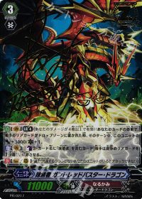 PR抹消者 ガントレッドバスター・ドラゴン(サイン入り)