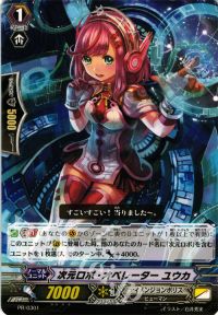 PR次元ロボ・オペレーター ユウカ