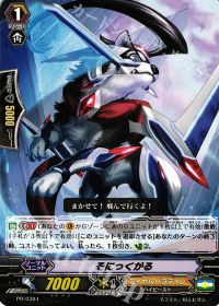 PRそにっくがる