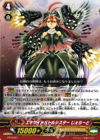 PRエキサイトバトルシスター じぇらーと
