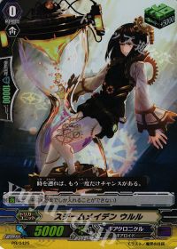 PRスチームメイデン ウルル(RR仕様)