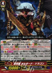 PR超刻龍 オルタード・ドラゴン