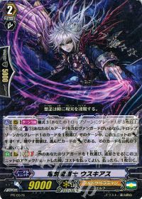 PR竜刻魔道士 ウスキアス