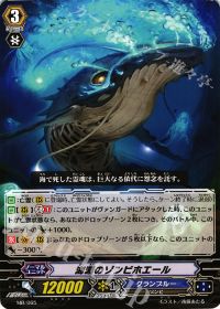 PR海淵のゾンビホエール