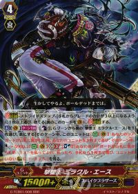 RRR撃墜王 ミラクル・エース