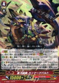 R暴力装置 ハンマーゲバルト