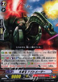 R光線竜 アパトメーザー