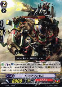 Rタンクマンモス