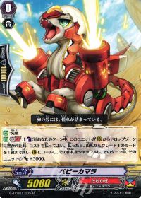 Rベビーカマラ