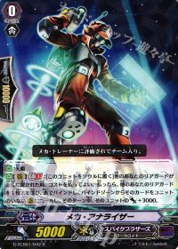 Rメカ・アナライザー