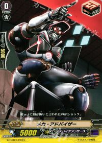 Cメカ・アドバイザー