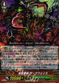 RRR暴虐怪神 ダークフェイス