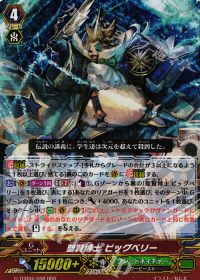RRR聖賢博士 ビッグベリー
