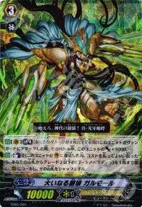 S-TD大いなる銀狼 ガルモール(RRR仕様)