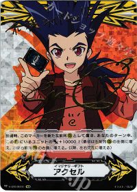 イマジナリーギフト アクセル(サイン入り)