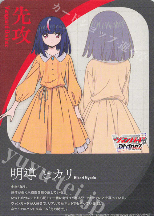 T エネルギー|明導 ヒカリ(先攻) 買取 | [DZBT02] 無幻双刻 | ヴァン