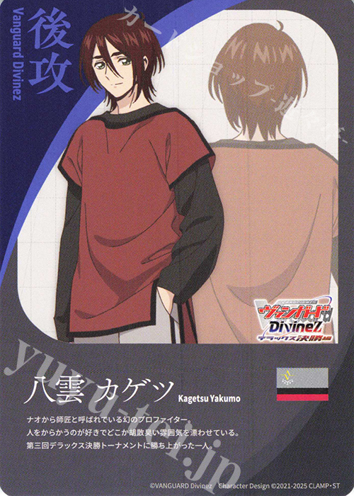 ヴァンガード　八雲カゲツ　エネルギージェネレーター 状態A-〕エネルギージェネレーター(八雲カゲツ)【PR】{D-PR/1210