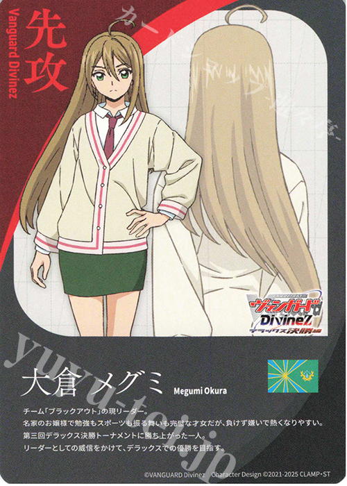 T エネルギー|大倉 メグミ 販売 | [DZBT11] 武奏烈華 | ヴァン