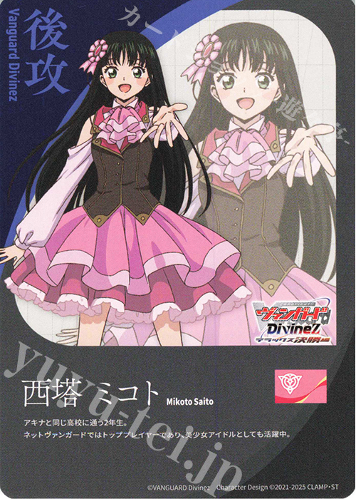 ヴァンガード エネルギー(西塔ミコト) SER 西塔ミコト エネルギー SER ヴァンガード エネルギー(西塔ミコト