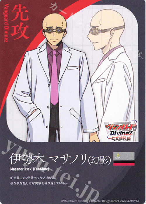 T エネルギー|伊勢木 マサノリ(幻影) 販売 | [DZBT13] 幻真星戦