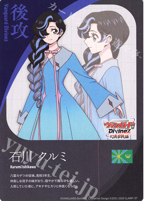T エネルギー|石川 クルミ 販売 | [DZBT13] 幻真星戦 | ヴァンガード
