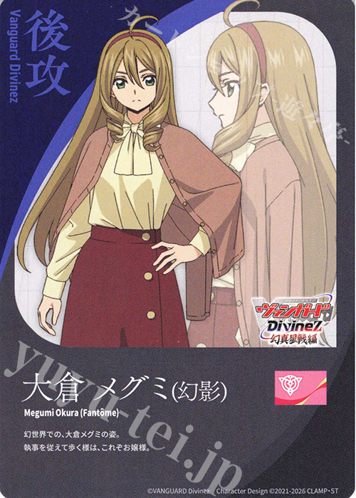T エネルギー|大倉 メグミ(幻影) 販売 | [DZBT13] 幻真星戦 | ヴァン