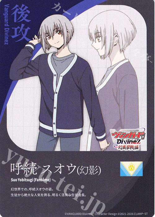 T エネルギー|呼続 スオウ(幻影) 販売 | [DZBT13] 幻真星戦 | ヴァン