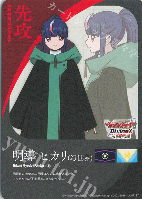 T エネルギー|明導 ヒカリ(幻世界) 販売 | [DZBT14] 赫月ノ使者