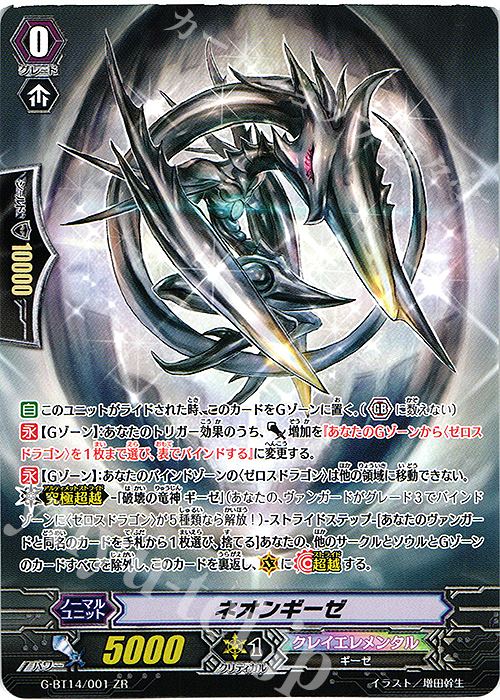 傷】 ZR 破壊の竜神 ギーゼ/ネオンギーゼ 販売 | [GBT14] 竜神烈伝