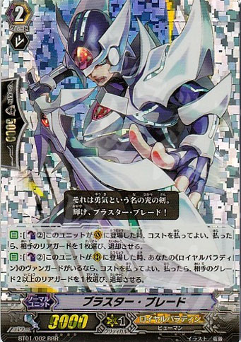 RRR ブラスター・ブレード | 販売 | [BT01] 騎士王降臨 | ヴァンガード